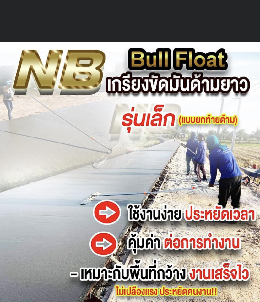 เกรียงขัดมันด้ามยาว
