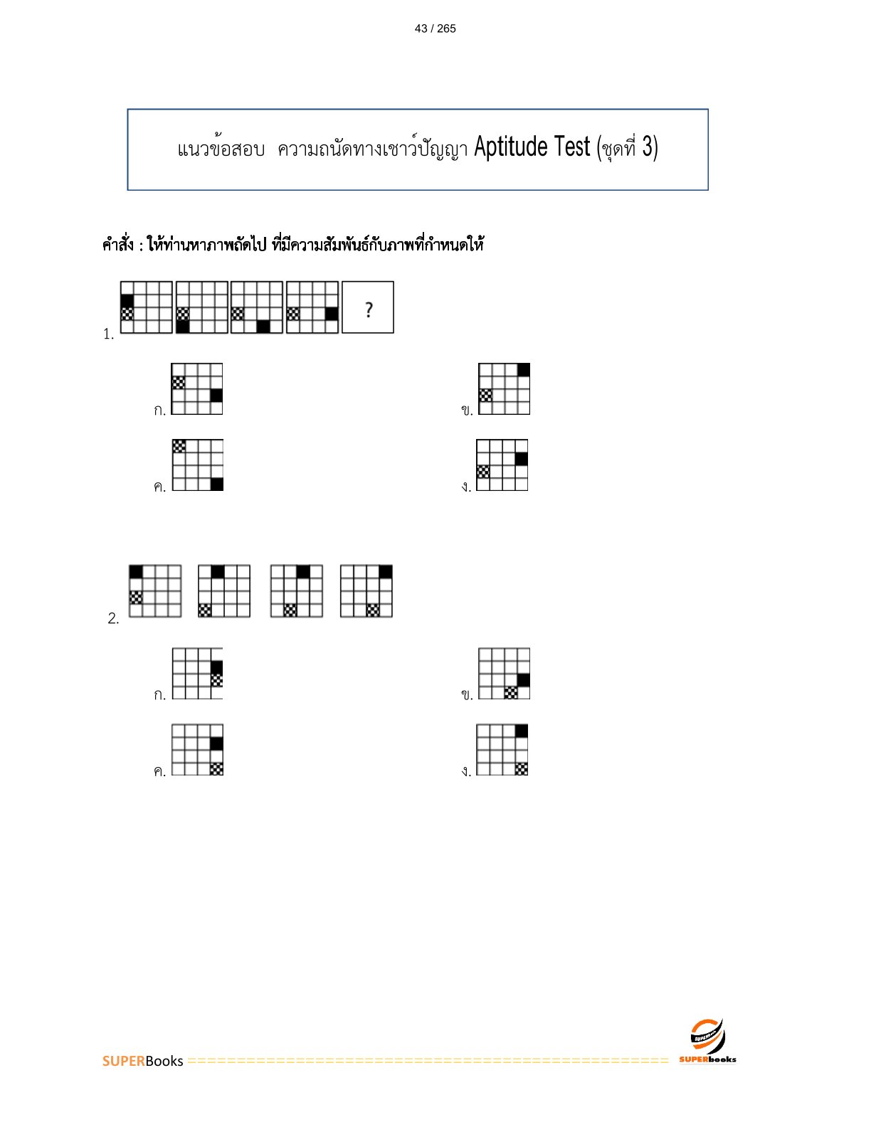 แนวข้อสอบ พนักงานพัสดุ 6 การรถไฟแห่งประเทศไทย
