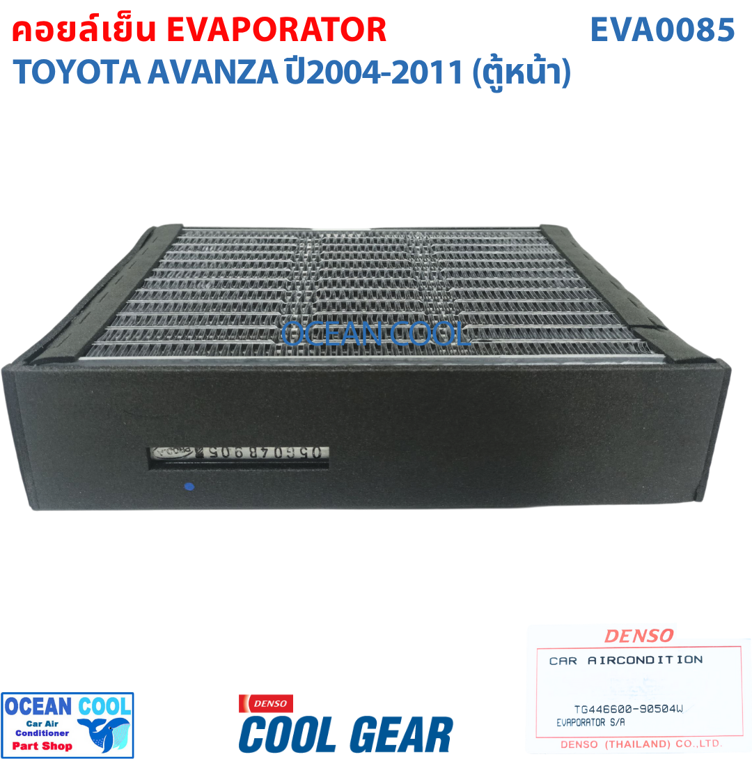 คอยล์เย็น โตโยต้า อแวนซ่า 2003 - 2011 EVA0085 Cool Gear แท้ รหัส TG446600-90504W Evaporator TOYOTA AVANZA รังผึ้งแอร์ ตู้แอร์ อะไหล่ แอร์ รถยนต์ อะแวนซ่า พ.ศ. 2546 - 2554