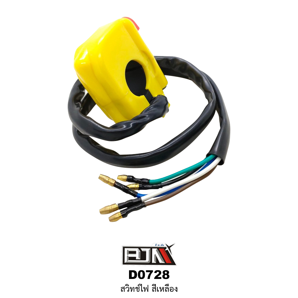 D0728 สวิทช์ไฟ (สีเหลือง) ใส่ได้ทุกรุ่น