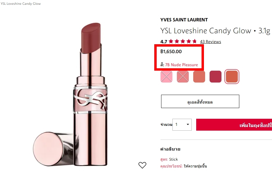 ลิปบาล์ม YSL Loveshine Candy Glow 3.1g สี 7B Nude Pleasure ของแท้