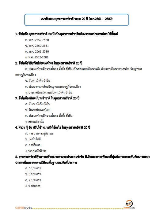 แนวข้อสอบ นักวิเคราะห์นโยบายและแผน โรงพยาบาลสงฆ์