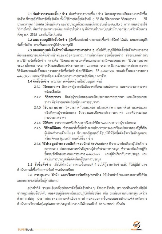 แนวข้อสอบ นักวิชาการพัสดุ กรมสรรพสามิต