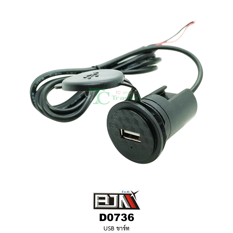 D0736 USBชาร์ท ใส่ได้ในทุกรุ่น