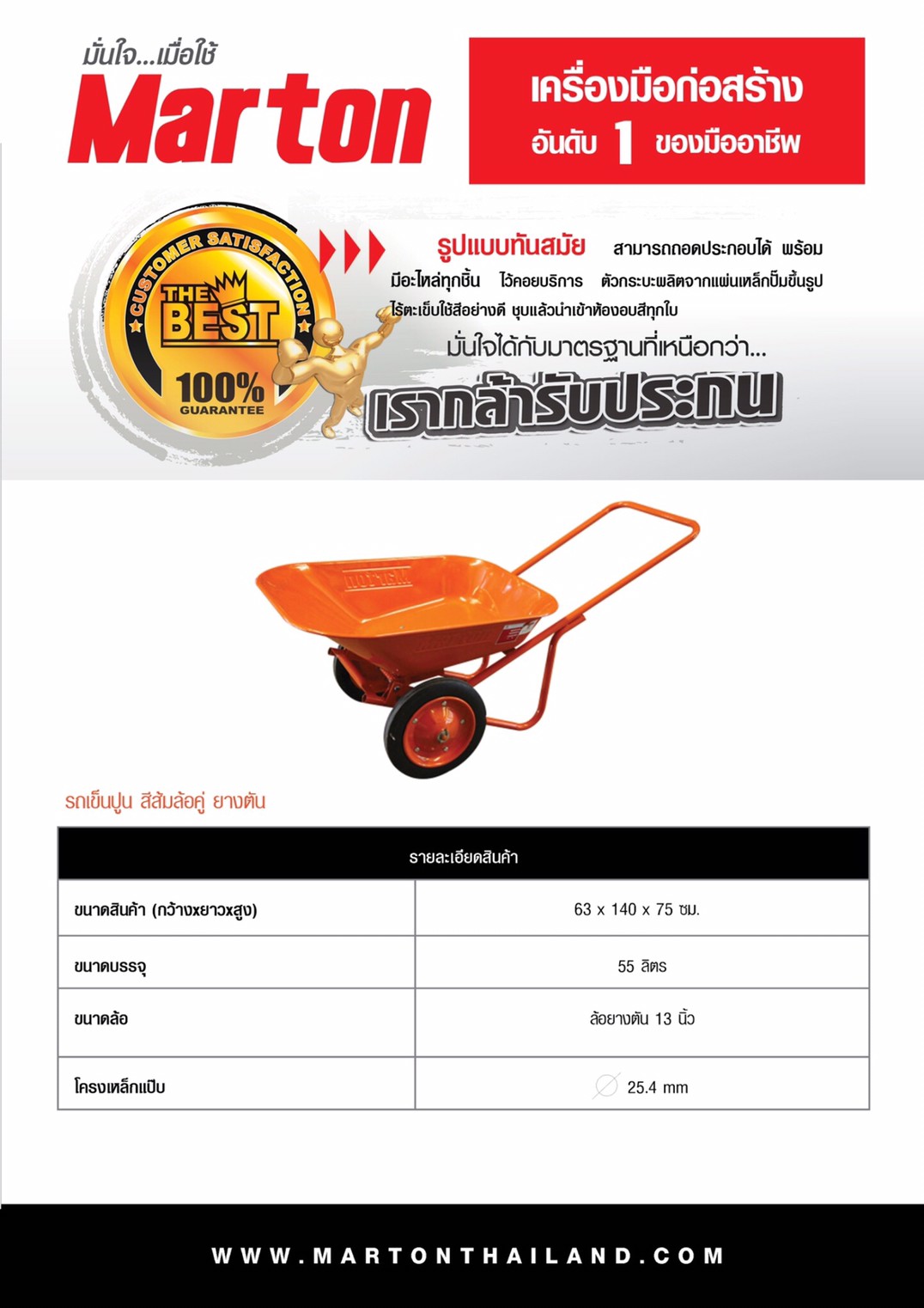 รถเข็นปูนล้อคู่สีส้มยางตัน
