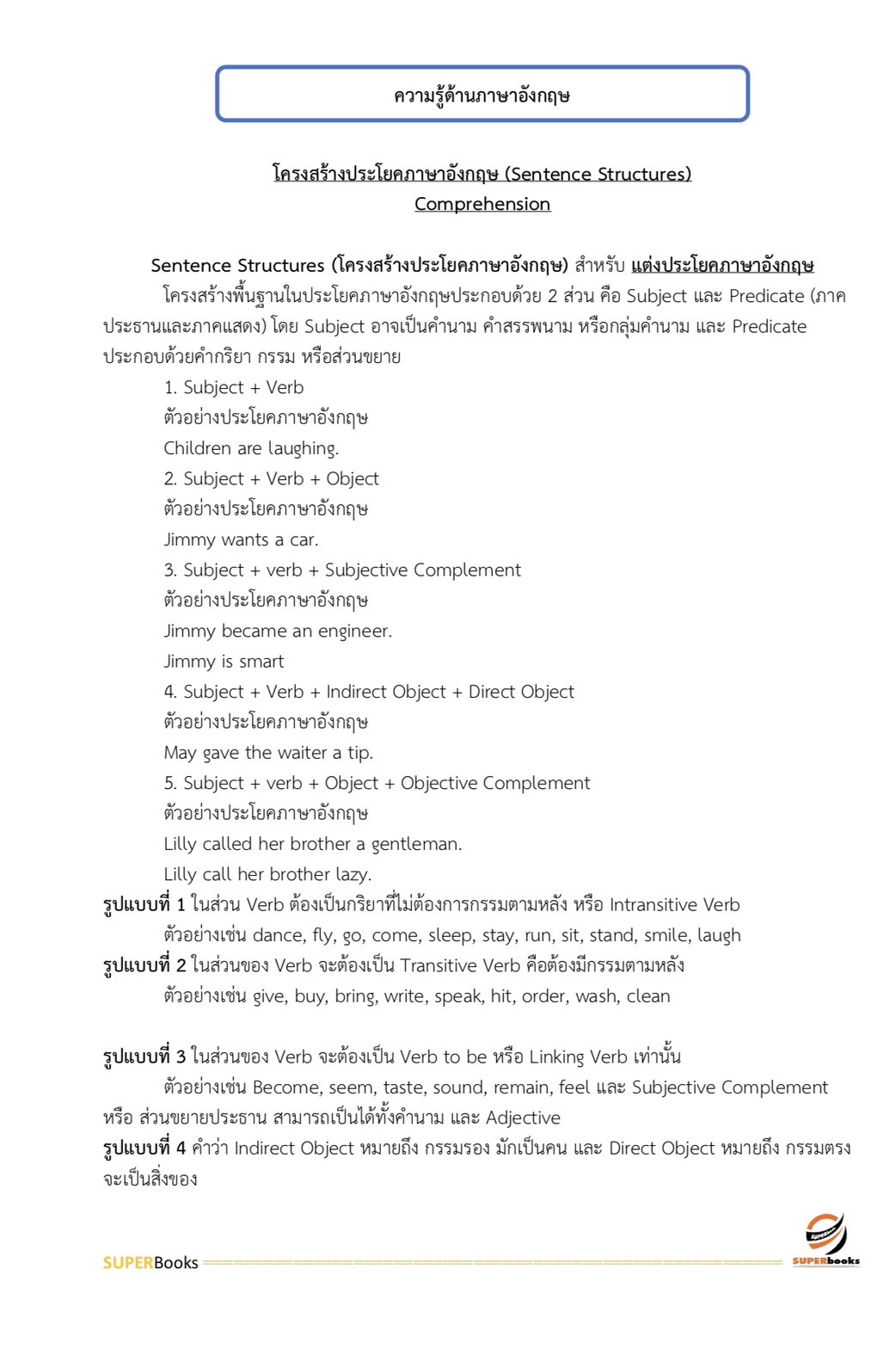 แนวข้อสอบ นักบัญชี 4 การไฟฟ้านครหลวง กฟน.