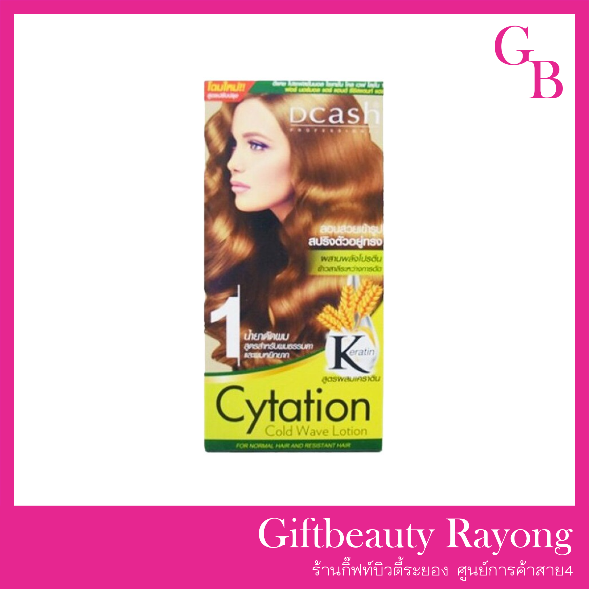 แท้พร้อมส่ง○ Dcash Cytation Cold Wave Lotion น้ำยาดัด ดีแคช ไซเทชั่น