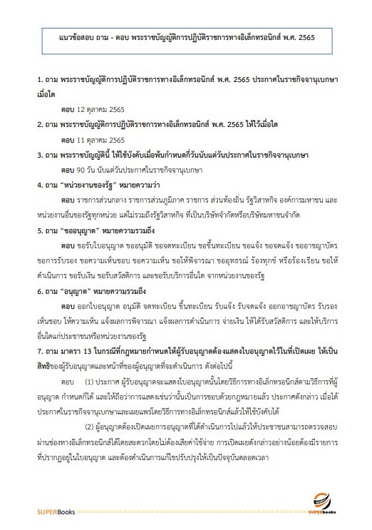 แนวข้อสอบ นักทรัพยากรบุคคลปฏิบัติการ กระทรวงการต่างประเทศ