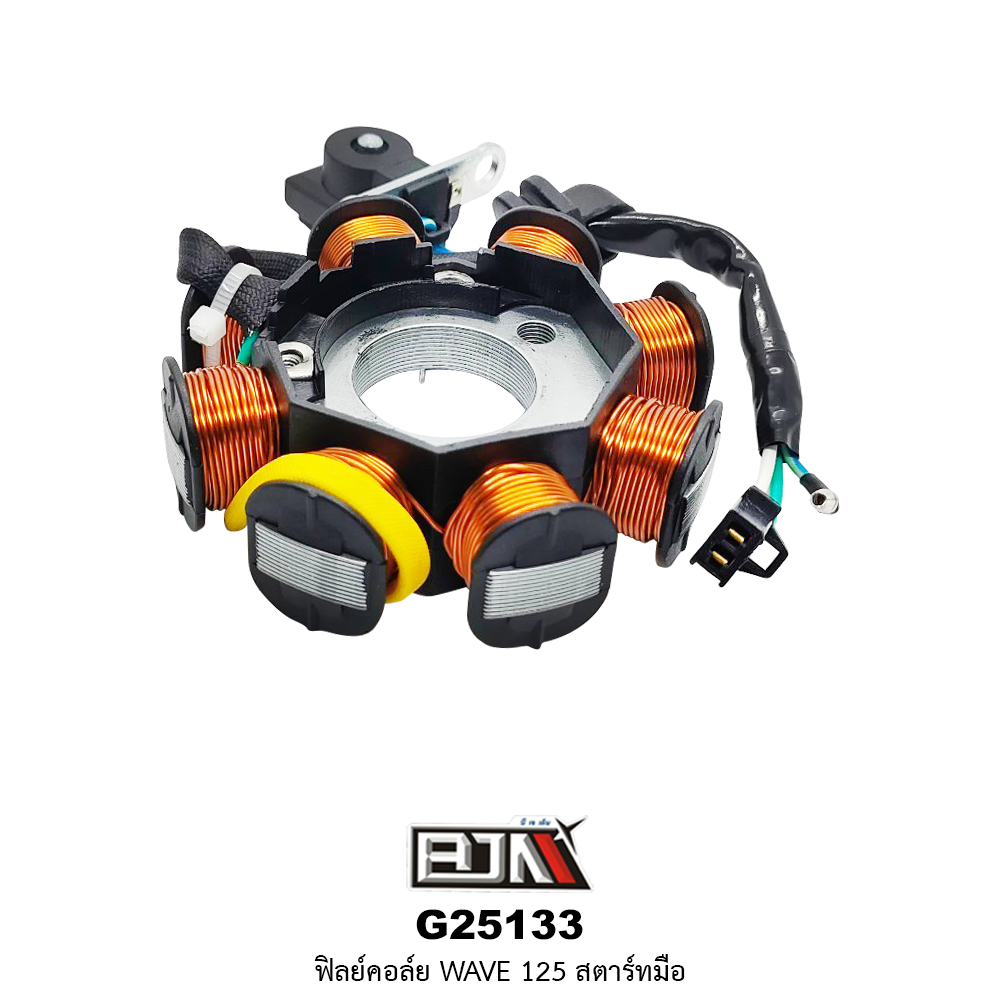 G25133 ฟิลย์คอล์ย Wave 125 สตาร์ทมือ