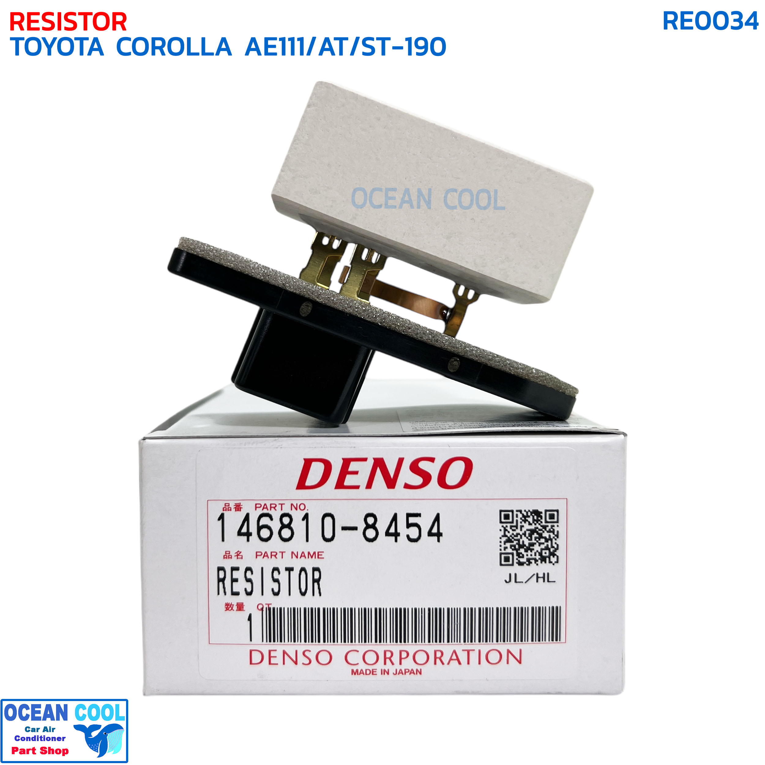 รีซิสแตนท์ โตโยต้า โคโรล่า AE110,AE111 RE0034 DENSO 146810-8454 RESISTOR TOYOTA COROLLA AE110 AE111 CORONA AT190 ST190 ST191 EXSIOR ACCORD '94 รีซิสเตอร์ เดนโซ่