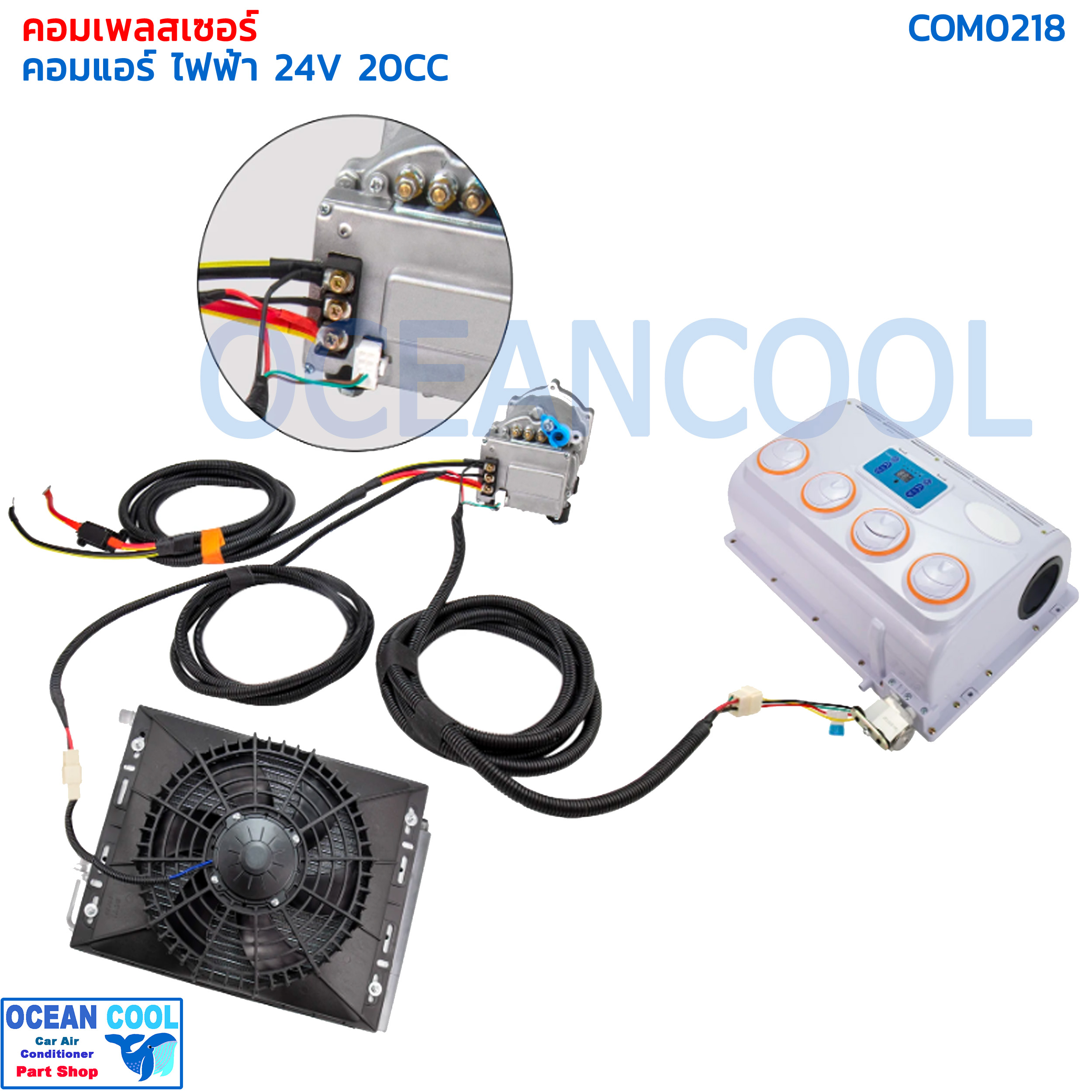 คอมแอร์ไฟฟ้า 24v 20cc Com0218 อินเวอร์เตอร์ คอมเพรสเซอร์ไฟฟ้า นอนในรถเปิดแอร์ มีช่องต่อ คุมความเร็วพัดลม คอมแอร์ ดีซี Electical Compressor DC inverter 24V