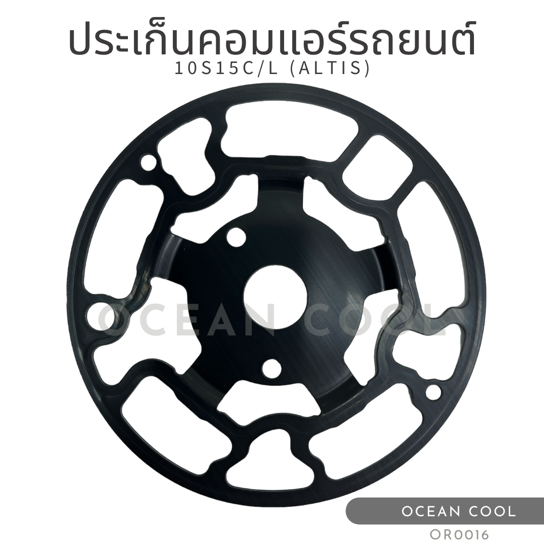 ประเก็นคอมแอร์ 10S15C/L โตโยต้า อัลติส ทางออกซ้าย OR0016 GASKET COMPRESSOR AIR 10S15C/L TOYOTA ALTIS ประเก็นเพลท คอมเพลสเซอร์ คอมแอร์รถยนต์ ปะเก็น