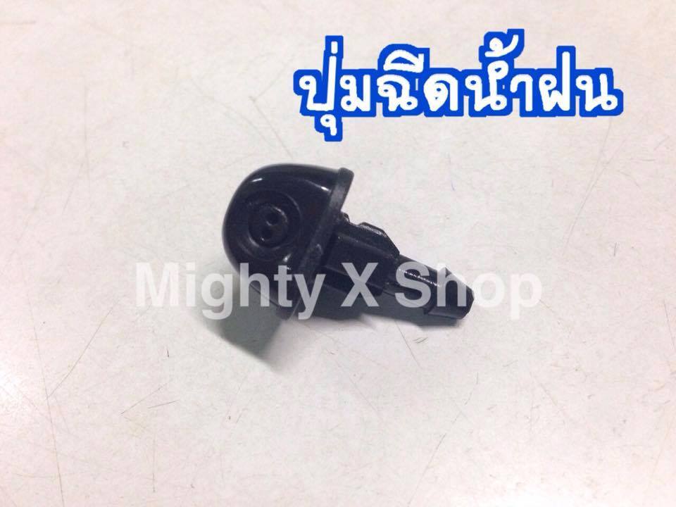 ปุ่มฉีดน้ำฝน สำหรับMightyX