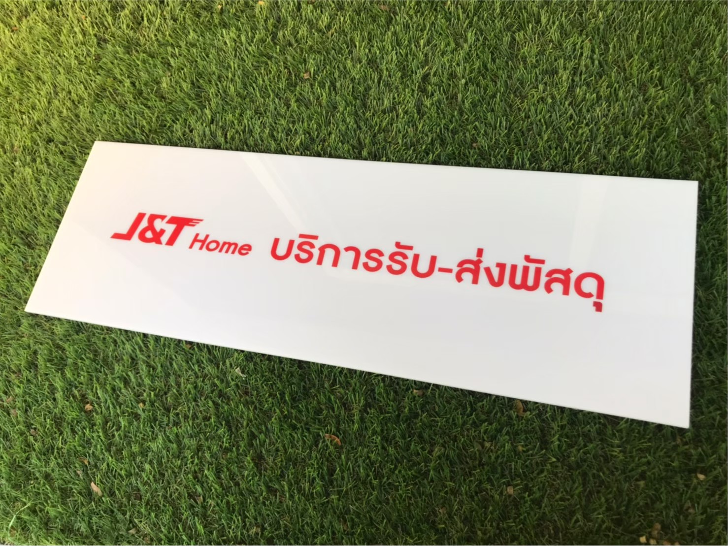 ป้ายสกีน