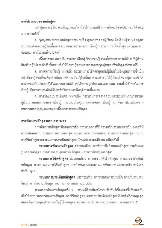 แนวข้อสอบ นักวิชาการศึกษา สำนักงานคณะกรรมการการศึกษาขั้นพื้นฐาน