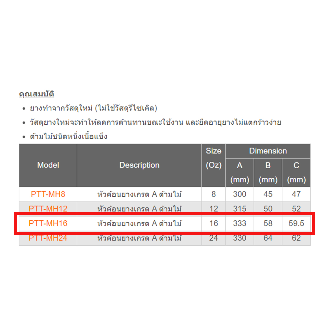 ค้อนหัวยางด้ามไม้ 16oz PTT-MH16 PUMPKIN(29329)