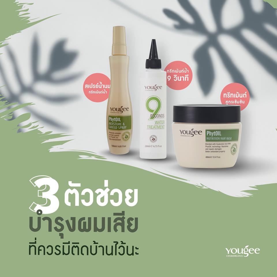 แท้พร้อมส่ง‣ Yougee 9 Seconds Water Treatment 200ml ยูจี ทรีทเม้นท์น้ำ 9 วินาที