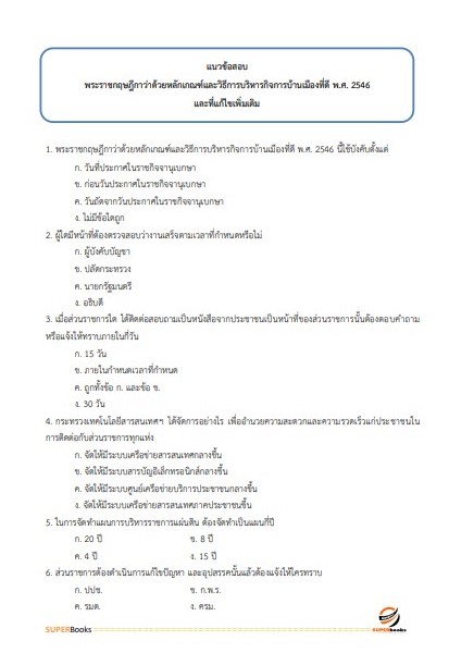 แนวข้อสอบ นักวิชาการศึกษา สำนักงานคณะกรรมการการศึกษาขั้นพื้นฐาน