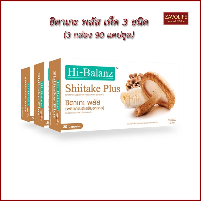 ชิตาเกะ พลัส (Shiitake Plus) ผลิตภัณฑ์เสริมอาหาร บำรุงร่างกาย เสริมสร้างภูมิคุ้มกัน คุณค่าจากเห็ด 3 ชนิด(3กล่อง 90 แคปซูล)