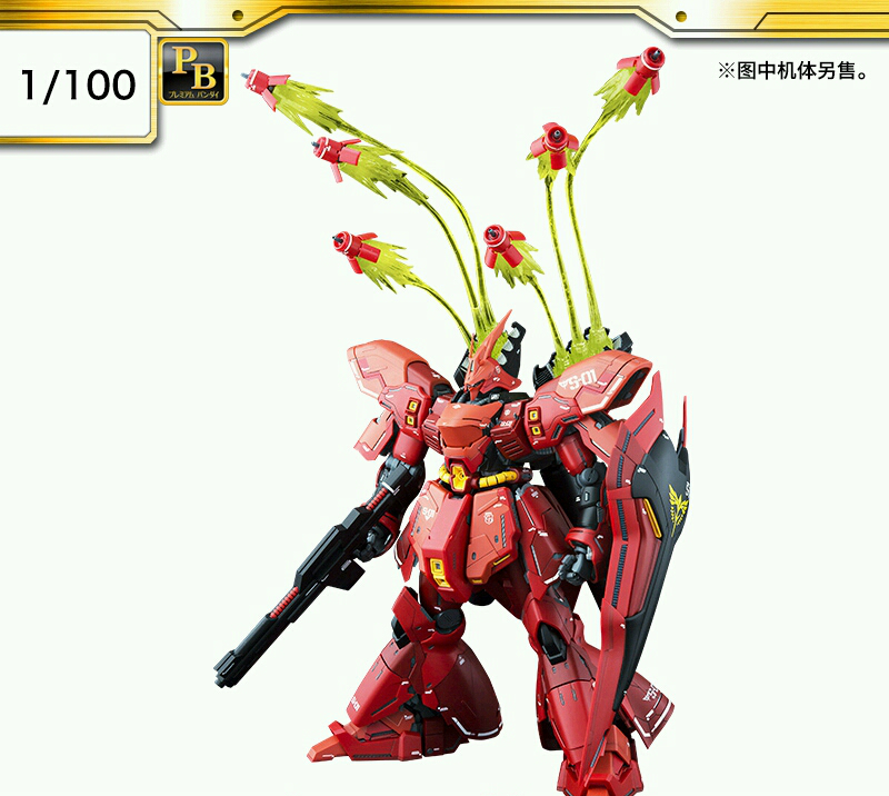 EXPANSION FUNNEL EFFECT SET FOR MG 1/100 SAZABI Ver.Ka & RE/100 NIGHTINGALE