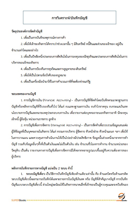 แนวข้อสอบ พนักงานการเงิน ระดับ4 ธนาคารเพื่อการเกษตรและสหกรณ์การเกษตร ธ.ก.ส.