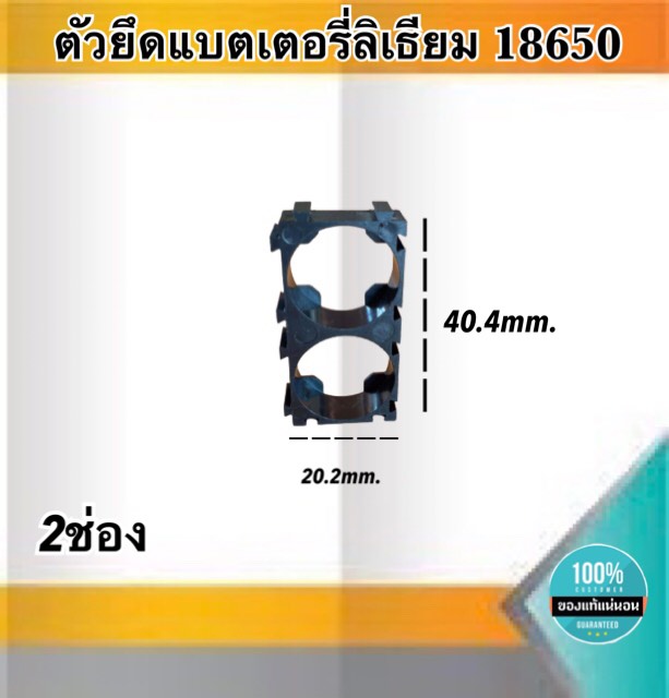 ตัวยึดแบตเตอรี่ ตัวแพ็คแบตเตอรี่ ตัวยึดแบตเตอรี่ลีเธียม18650 2ช่อง #Spacer Holder ตัวแพ็คถ่านสำหรับรถไฟฟ้า #186502