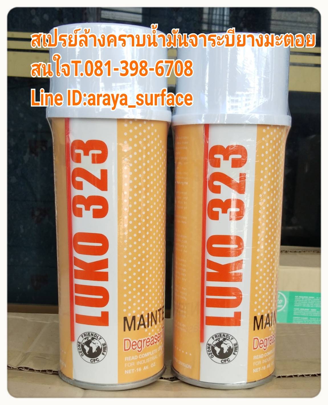 LUKO 309 Demoisturant สเปรย์ไล่ความชื้นหล่อลื่นเป็นน้ำมันหล่อลื่นท