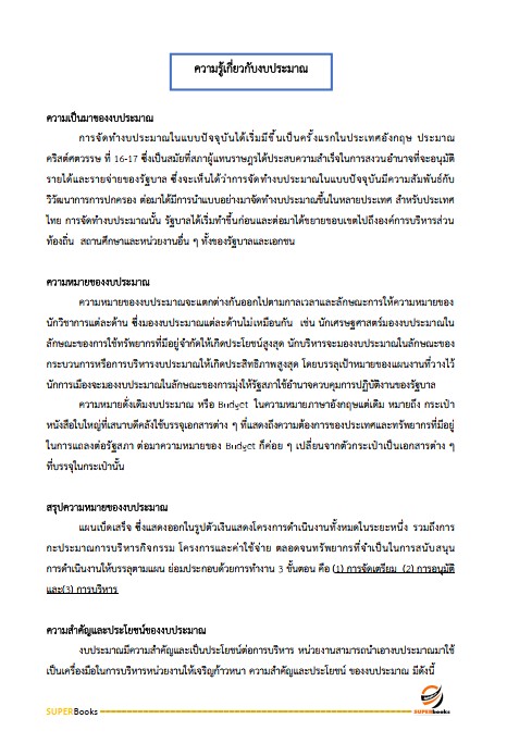 แนวข้อสอบ เจ้าหน้าที่ปฏิรูปที่ดิน สำนักงานการปฏิรูปที่ดินจังหวัดสกลนคร