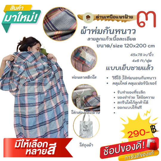 blanket ผ้าห่ม น้ำหนักเบา