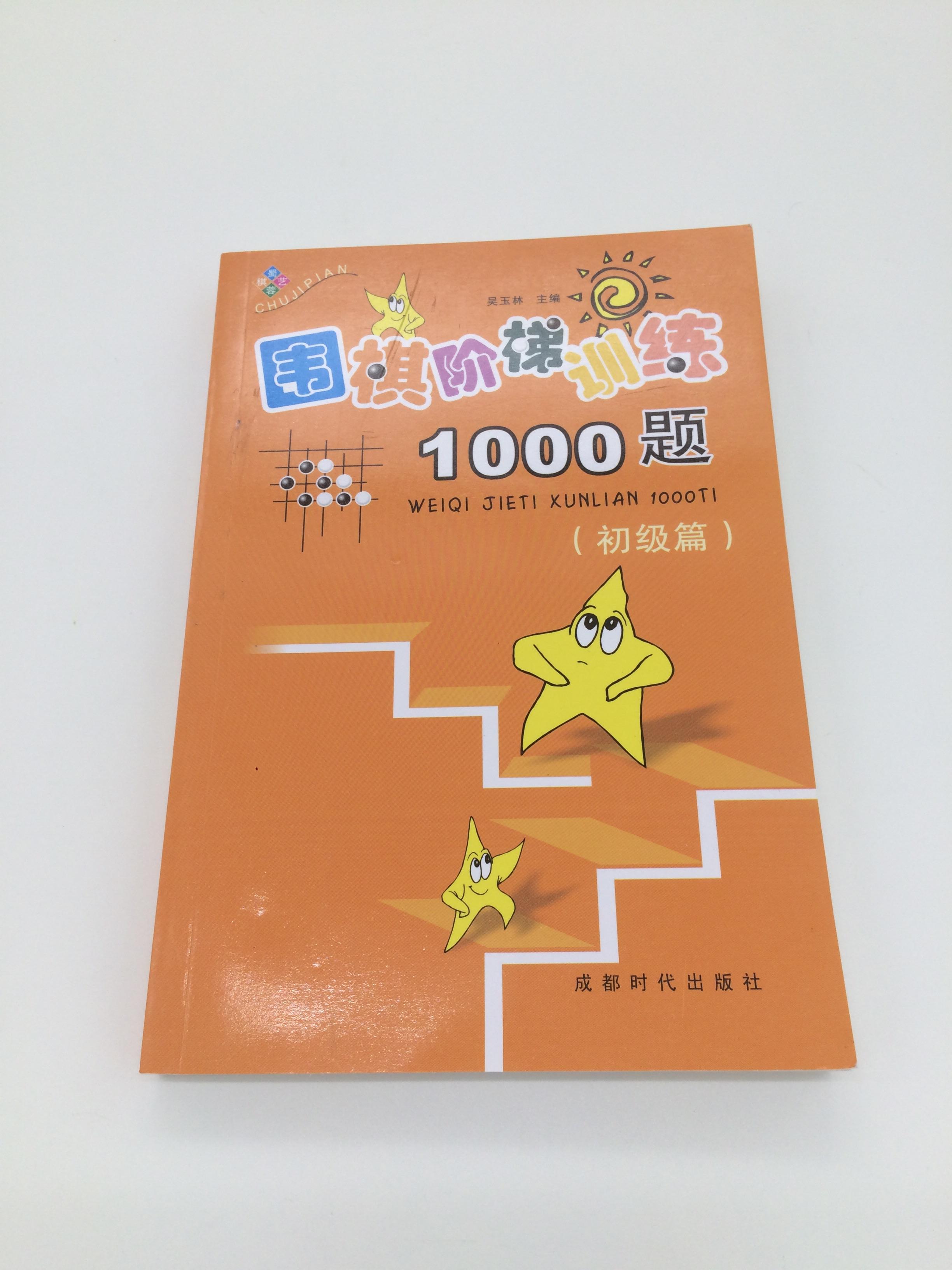 ตะลุยโจทย์หมากล้อม life&dead 1000 ข้อ(เล่มส้ม)