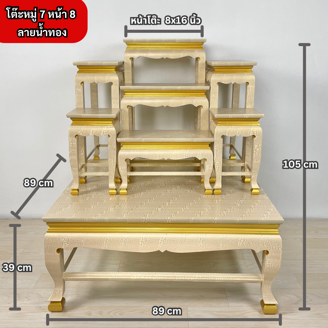 โต๊ะหมู่ 7 หน้า 8 ลายน้ำทอง
