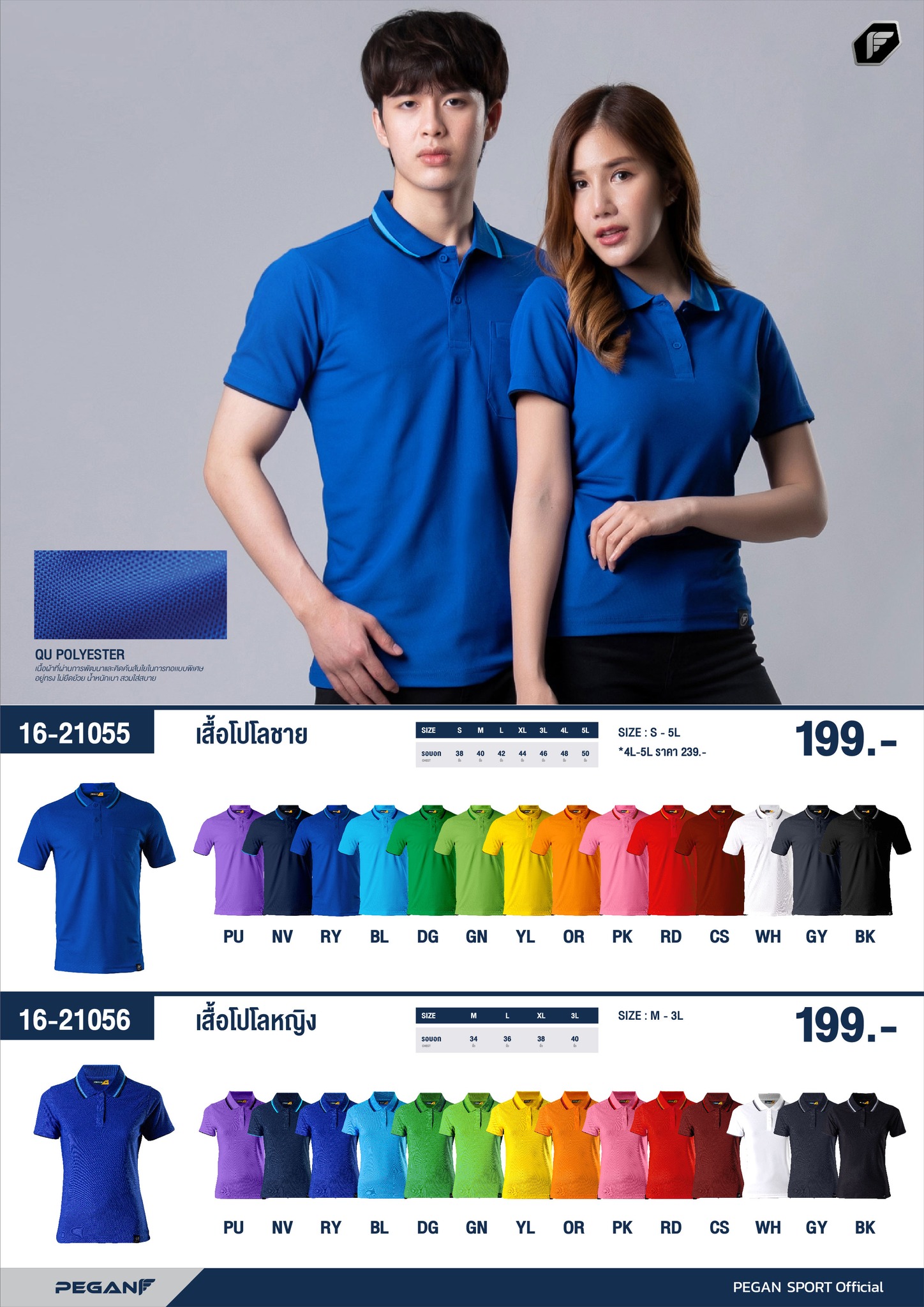 PEGAN เสื้อโปโลสปอร์ต เสื้อโปโลเบสิค PEGAN 16-21056(ชาย) 16-21055(หญิง) เหลือง
