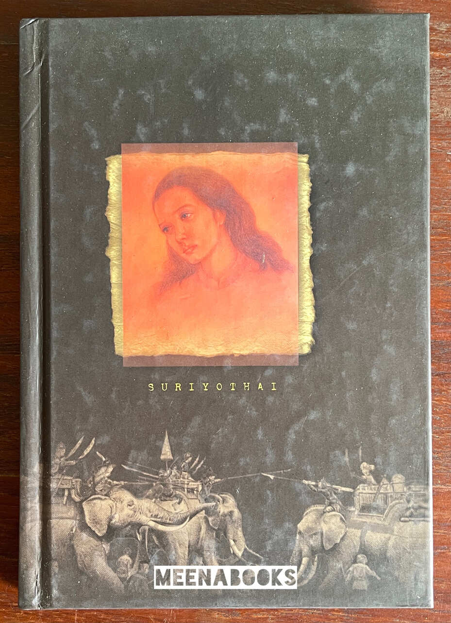 SURIYOTHAI (สุริโยทัย)