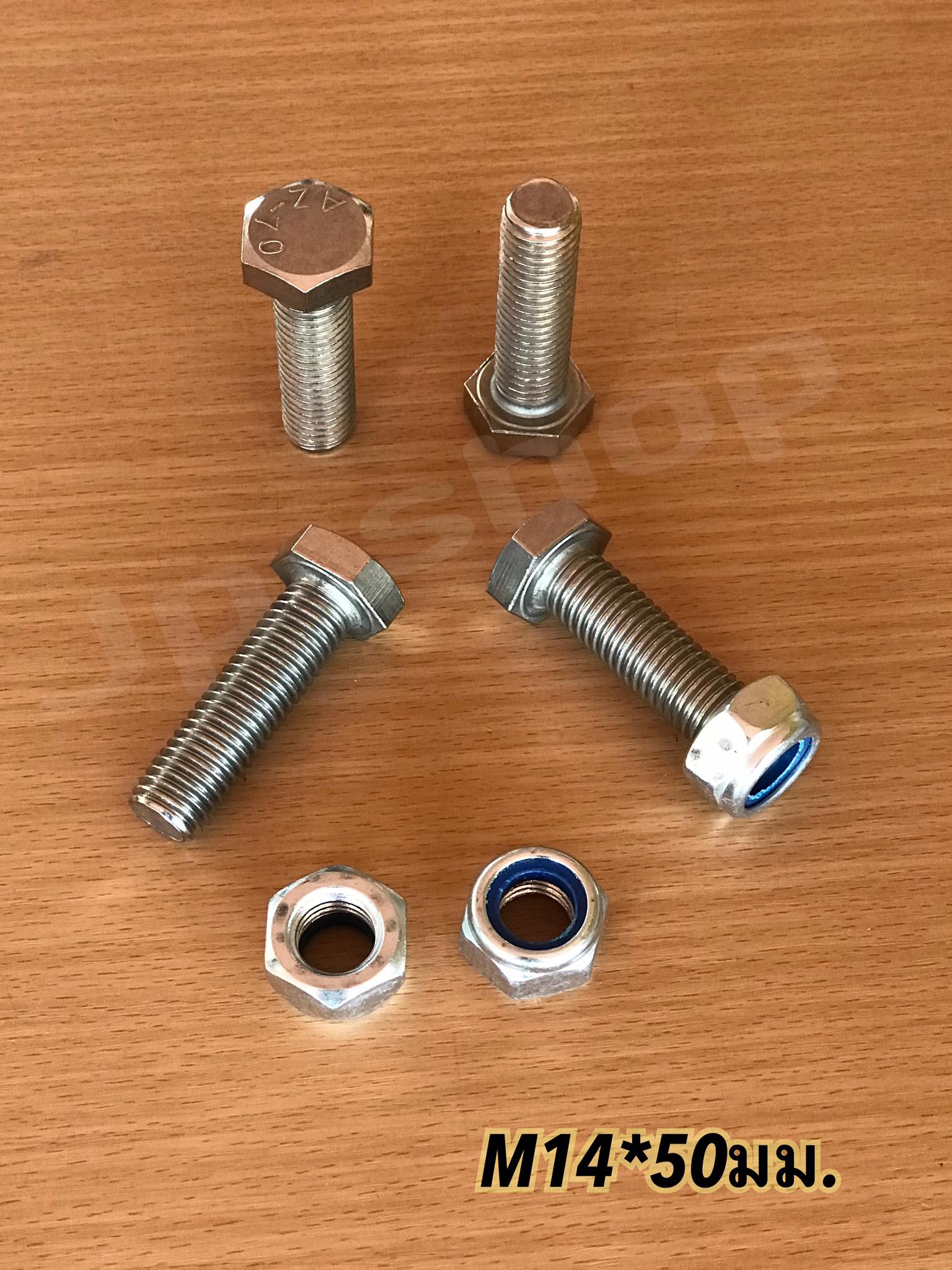น็อตสแตนเลส201 สกรูหกเหลี่ยม ขนาดM14 น็อตสแตนเลสM14*50มม ยาว50มม. ราคา/ตัว #1450