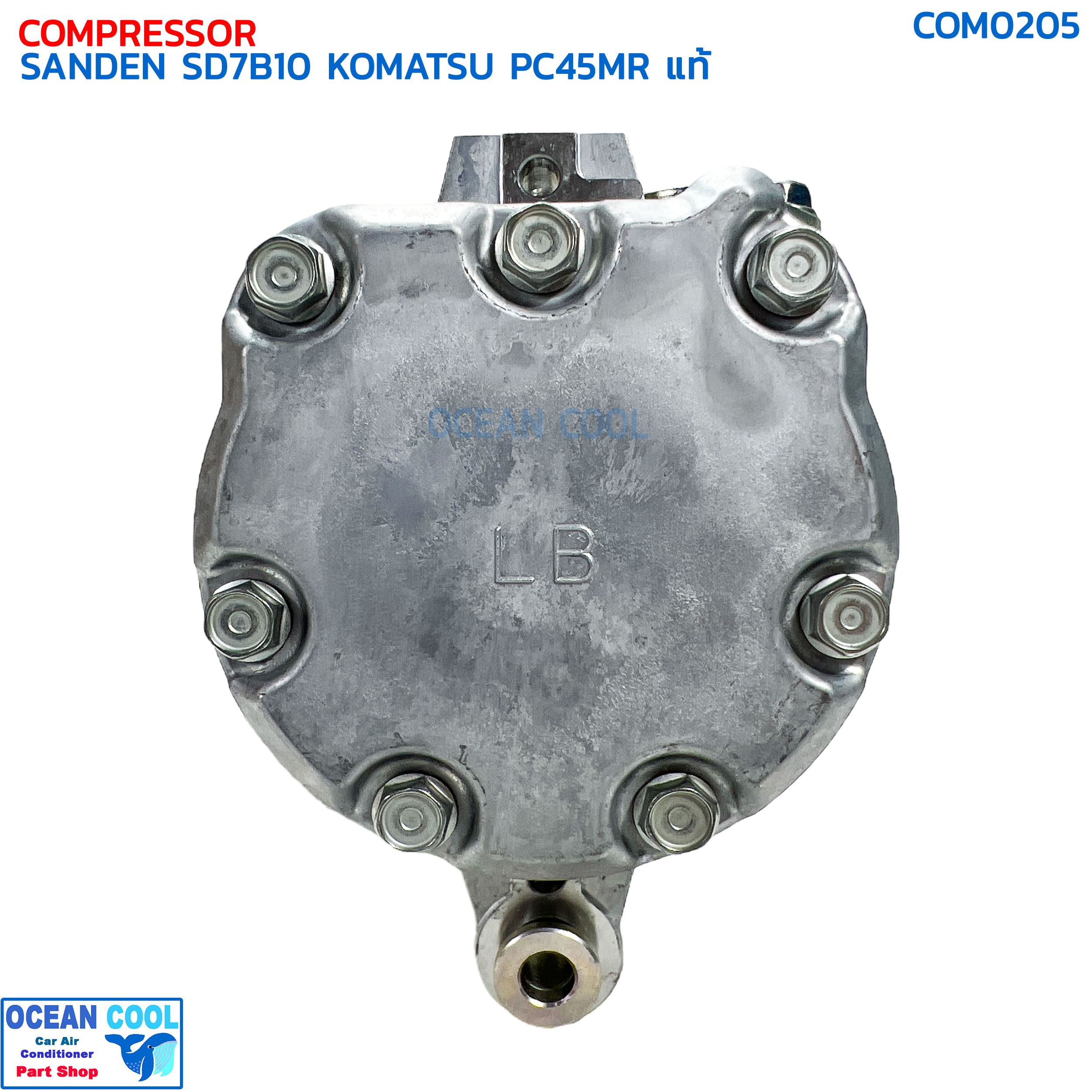 คอมแอร์ ซันเด้น SD7B10 โคมัตสุ PC45MR ร่องเอ แท้ COM0205 SANDEN รหัส 0025605332 เบอร์ 7177 COMPRESSOR SD 7B10 KOMATSU PC45MR YANMAR รถขุด คอมเพลสเซอร์