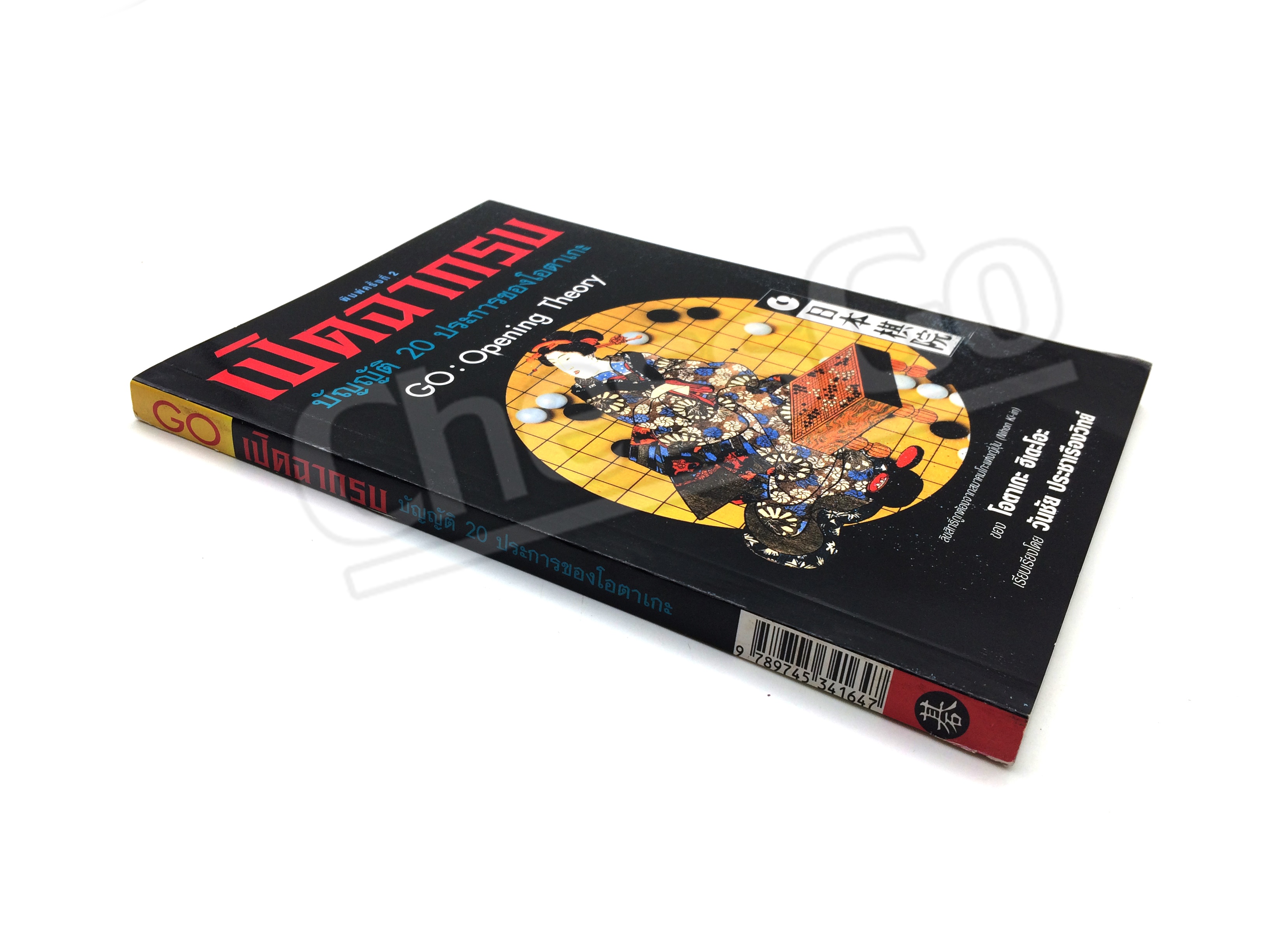 เปิดฉากรบ บัญญัติ 20 ประการของโดตาเกะ