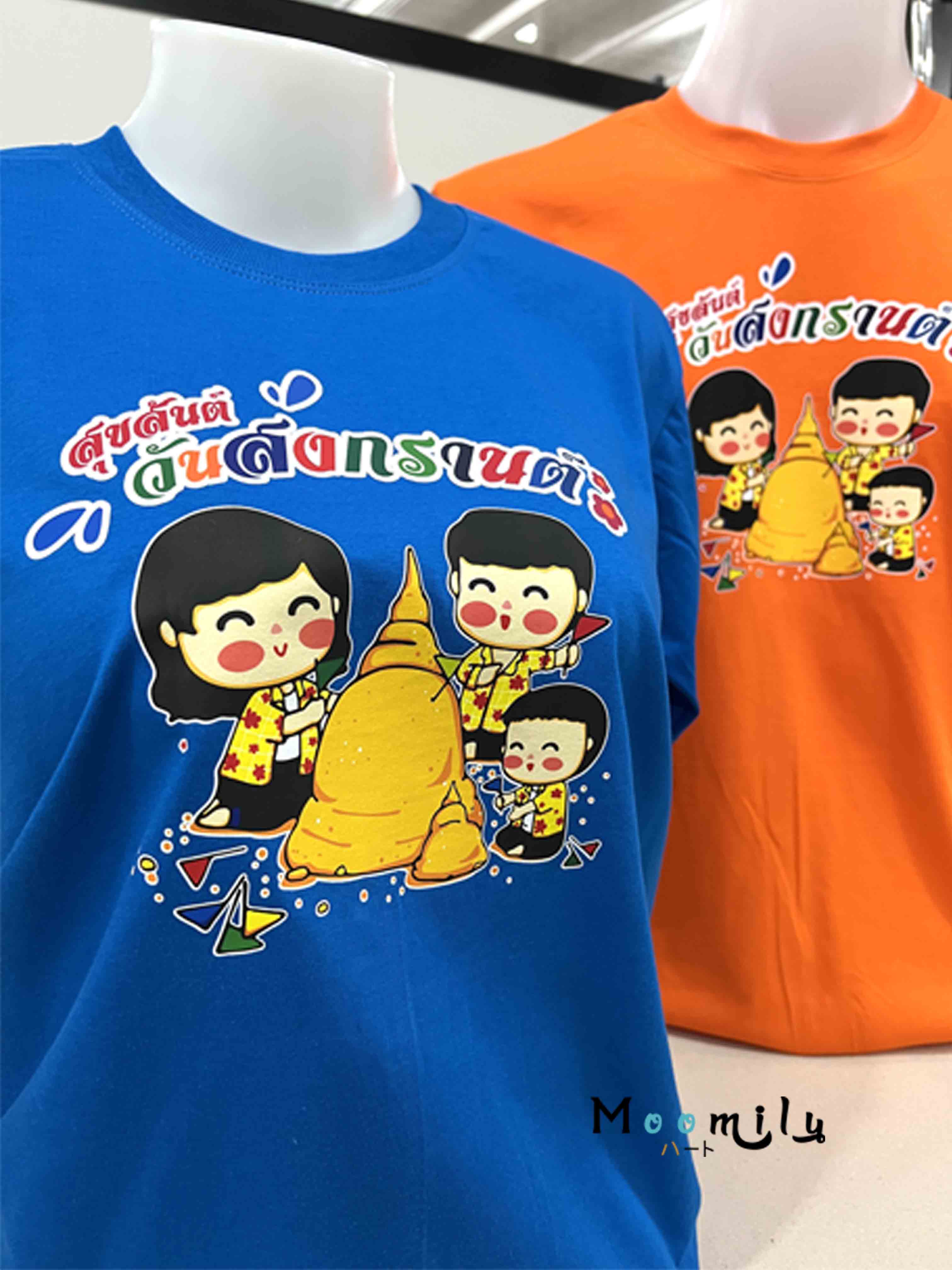เสื้อครอบครัว เสื้อสงกรานต์ (ขายเป็นตัว) 2023 2566 เสื้อยืด พ่อ แม่ ลูก เสื้อกลุ่ม เสื้อทีม MMLSONGKRANDAY มีตั้งแต่ ไซส์เด็ก ถึง ไซส์ใหญ่ 4xl 5xl