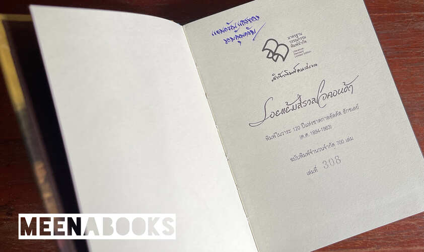 รอยแย้มสรวลโจคอนด้า (The Giovonda Smile) *พรัอมลายเซ็นผู้แปล