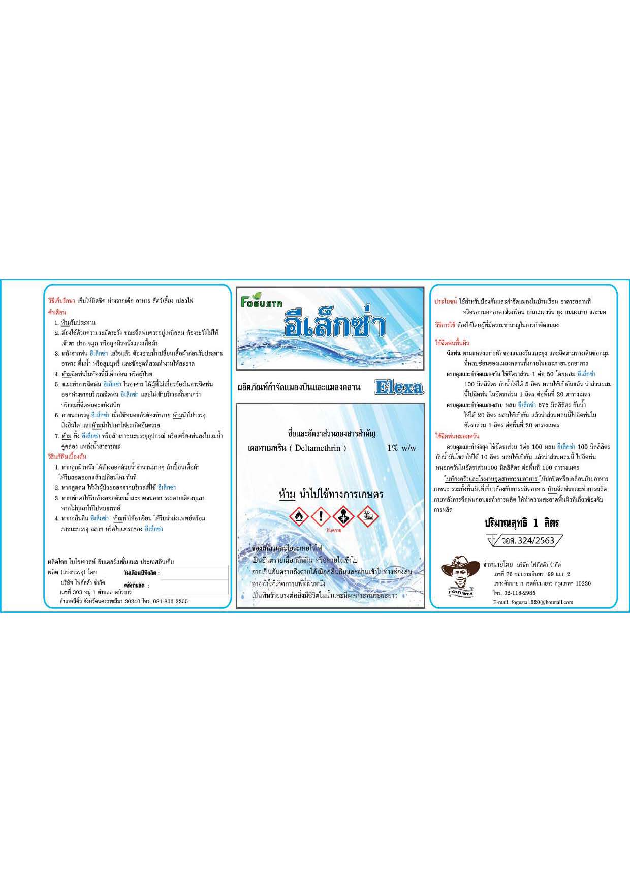 น้ำยาพ่นหมอกควัน กำจัดยุงและแมลง Deltametrin 1%