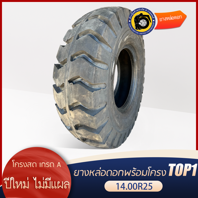ฟรีโอริง 25"! ยางหล่อดอกพร้อมโครง 385/95R25, 14.00R25 ดอกบั้ง ลายขวาง ยางรถเครน ยางรถกระเช้า ยางรถขนดิน รถเหมือง