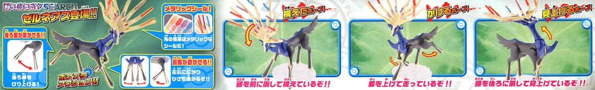 Pokemon Plastic Model Collection Select Series Xerneas