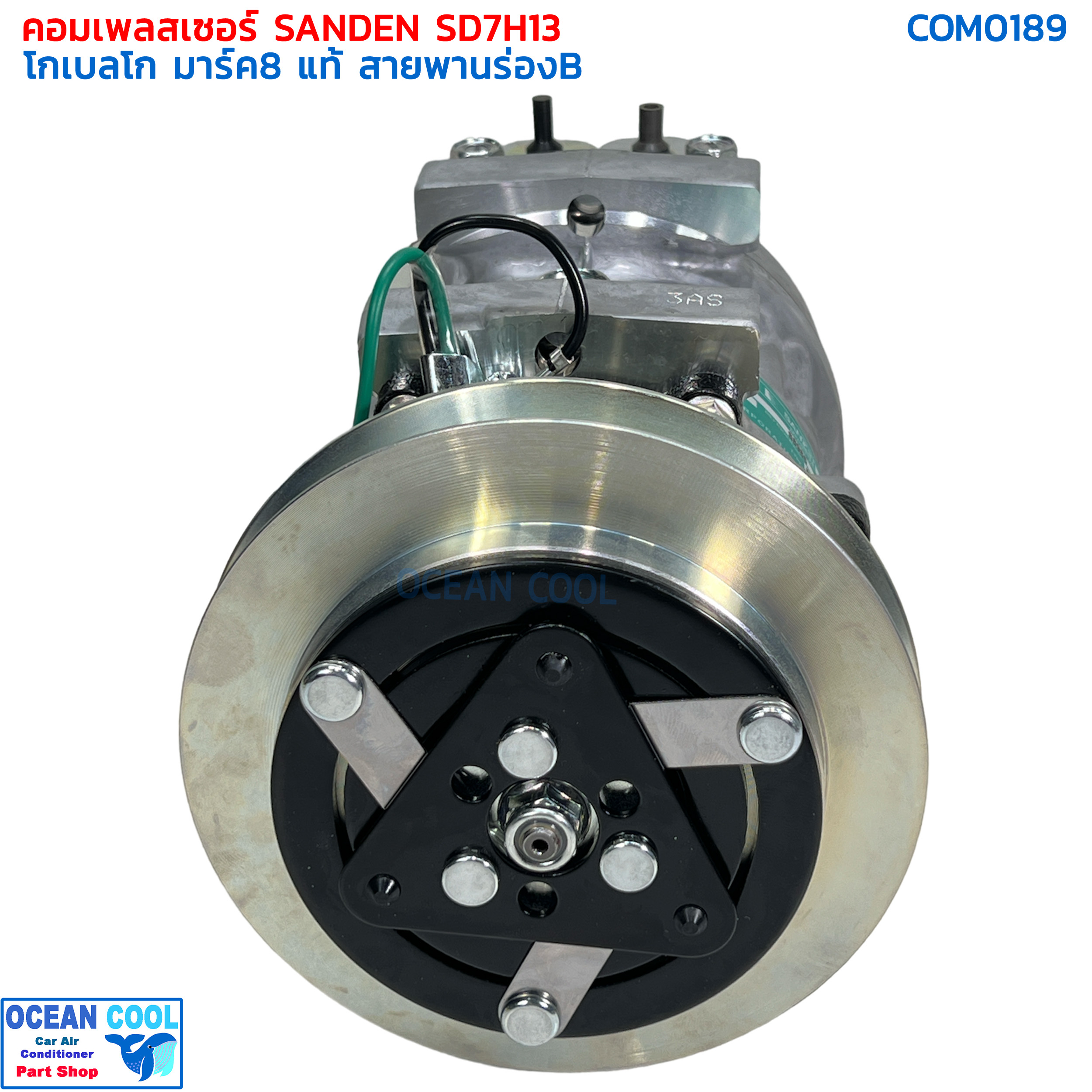 คอมเพรสเซอร์ โกเบลโก้ มาร์ค8 ซันเด้น แท้ SD7H13 Com0189 มู่เล่ ร่องB 24V แปะบน compressor kobelco mark8 sanden คอมแอร์ พูเล่1ร่องB หัวแปะบน Sanden โกเบโก model S8986