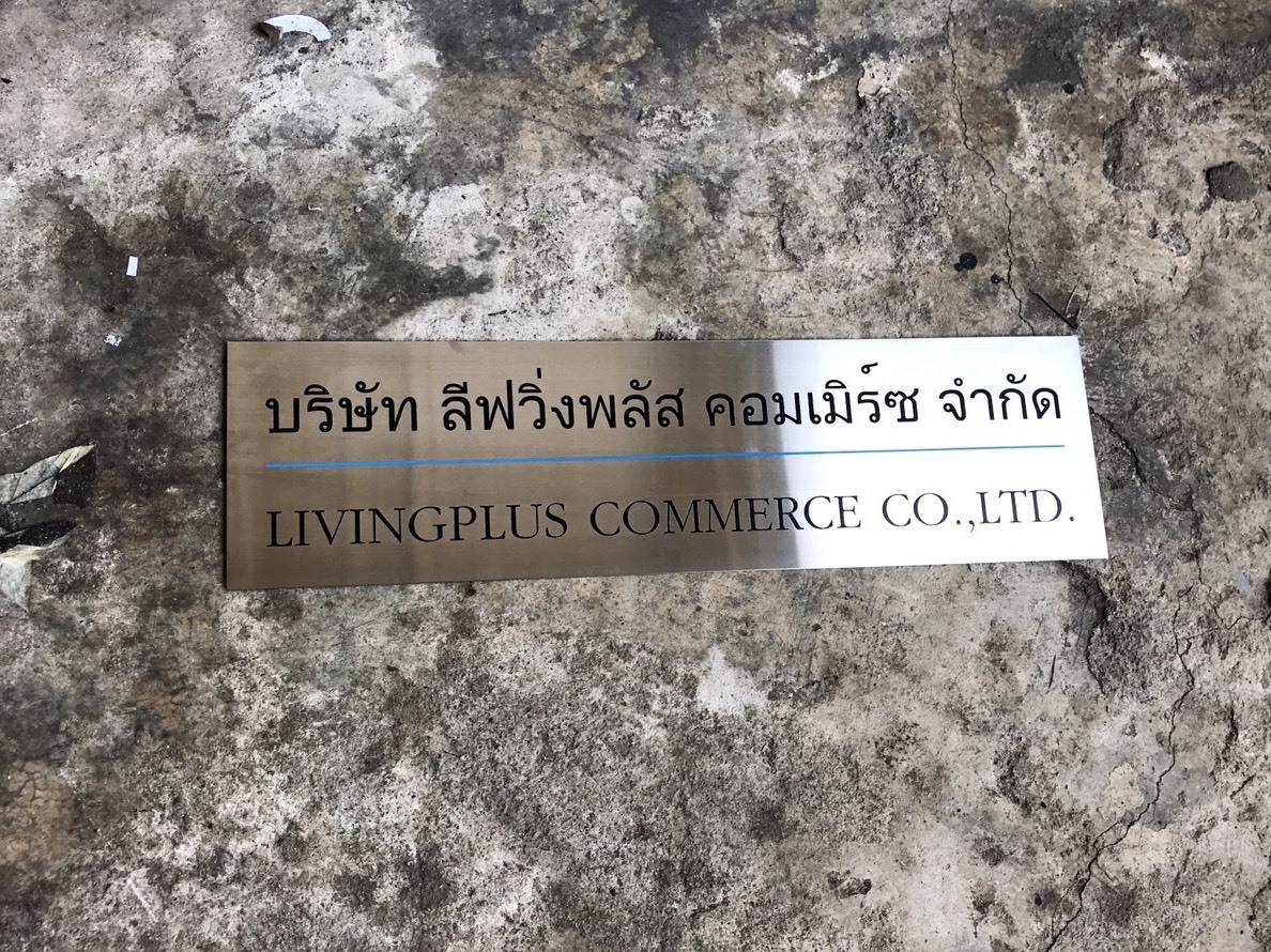 ป้ายกัดกรด บริษัท