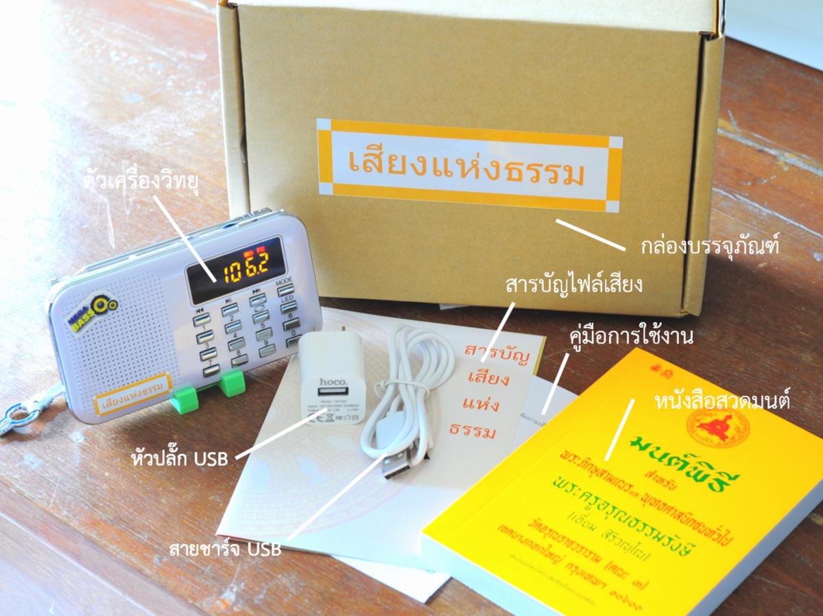 วิทยุธรรมะ ของฝากญาติผู้ใหญ่ เครื่องเล็ก พกพาสะดวก มีไฟฉาย รุ่น L218 ตัวเครื่องสีทอง จัดส่งฟรี! 🚛💨