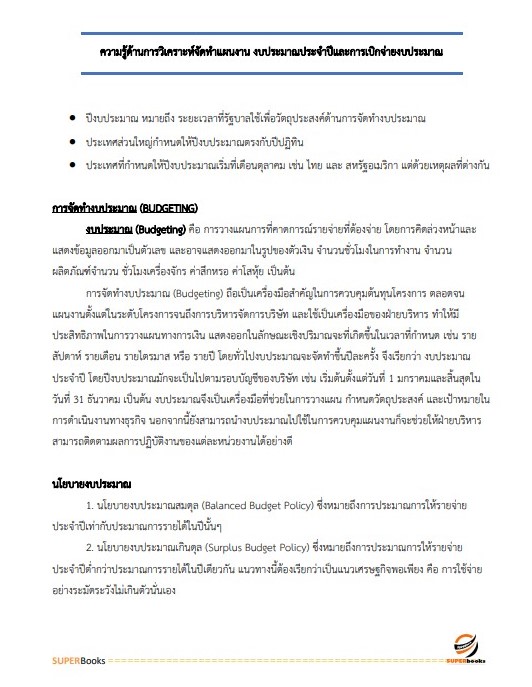 แนวข้อสอบ เจ้าหน้าที่บริหารงานทั่วไป กรมพัฒนาที่ดิน