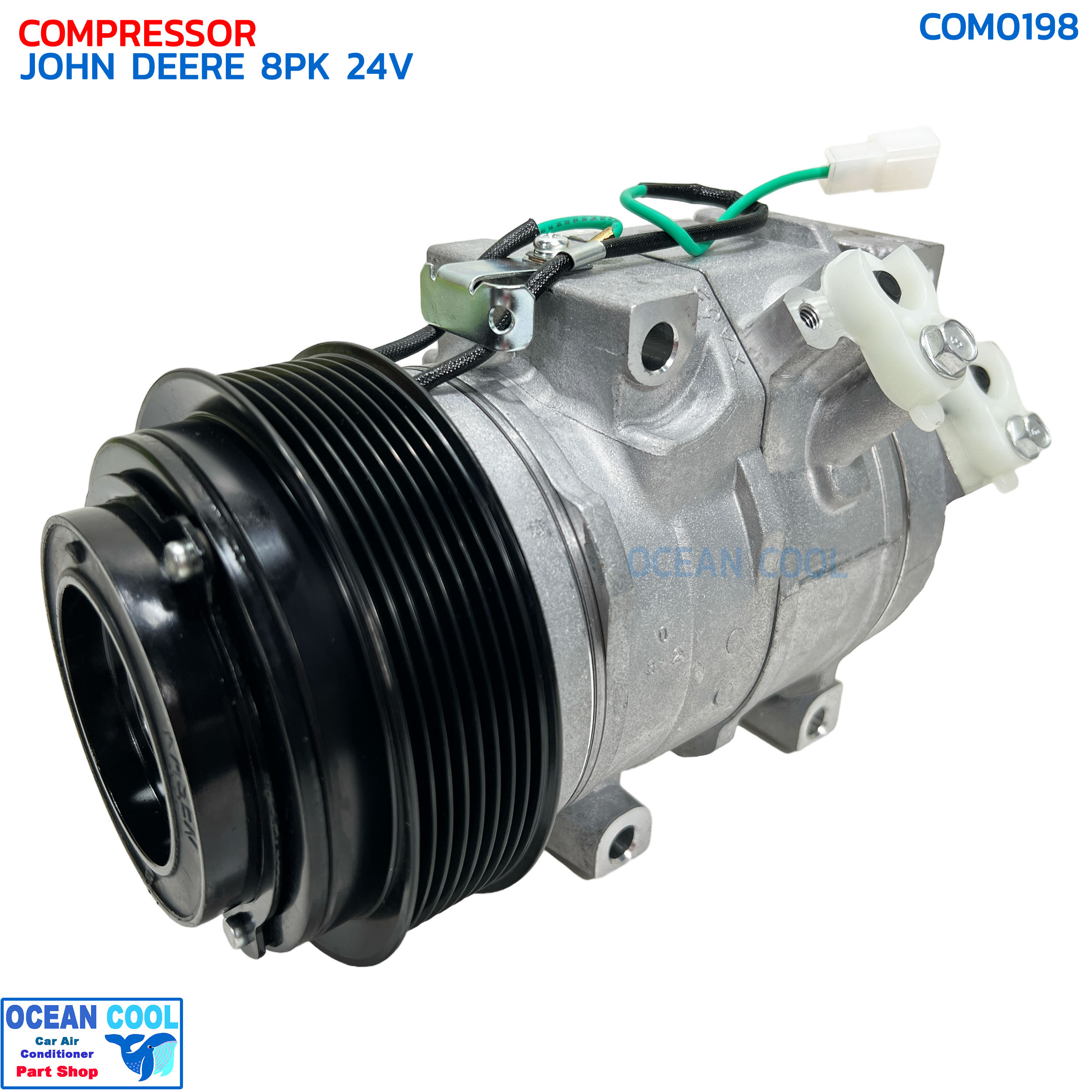 คอมเพรซเซอร์ จอห์น เดียร์ 8 ร่อง 24 โวลต์ COM0198 COMPRESSOR JONH DEERE 8PK 24V พร้อมมู่เล่คลัชต์ คอมแอร์ คอมแอร์รถตัดอ้อย รถไถ รถแทรกเตอร์
