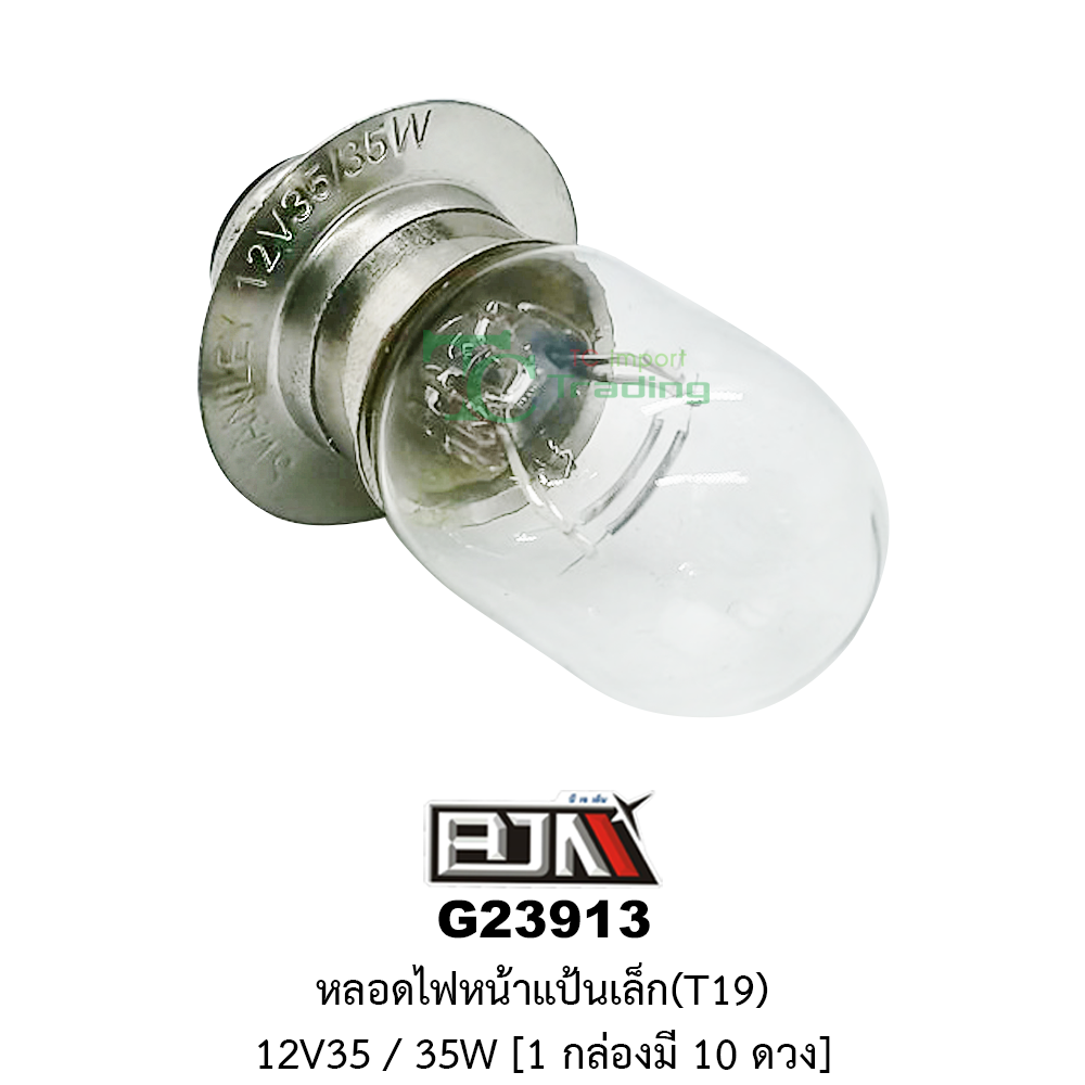 [BJN บีเจเอ็น] G23913 หลอดไฟหน้าแป้นเล็ก 12v35 / 35W * 1 กล่องมี 10 ดวง