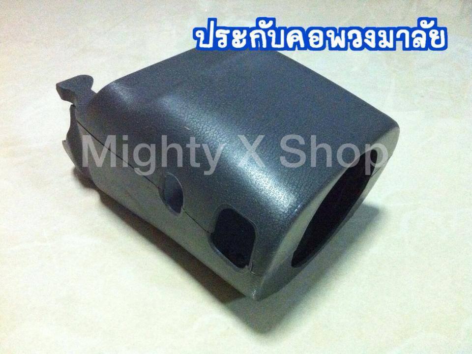 ประกับคอพวงมาลัย(แคป) ปรับคอได้