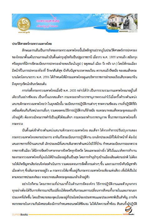 แนวข้อสอบ นักวิเทศสัมพันธ์ สำนักงานจังหวัดหนองคาย