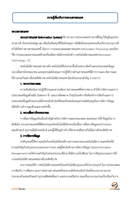 แนวข้อสอบ เจ้าหน้าที่บันทึกข้อมูล กรมการขนส่งทางบก